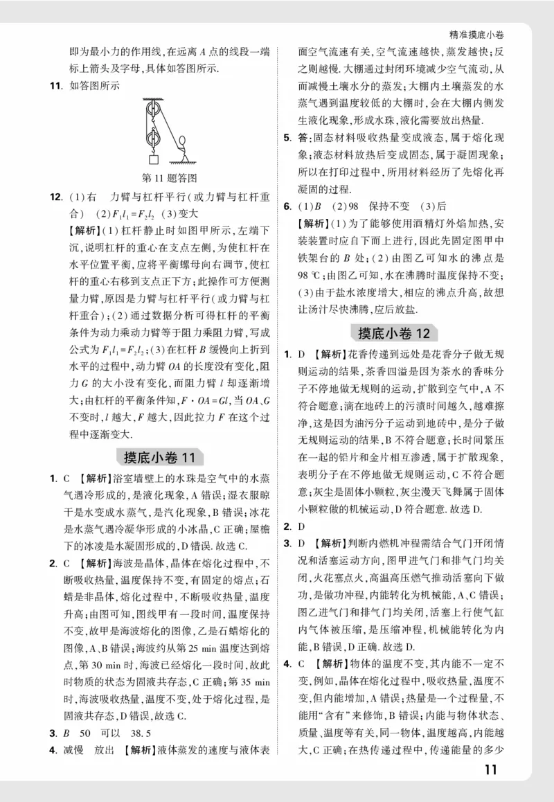2026《中考真题分类与新考法》物理精准摸底小卷详解详析_2026万唯系列预习复习_2026版初中《万唯》中考真题分类与新考法（语数外物历道生）