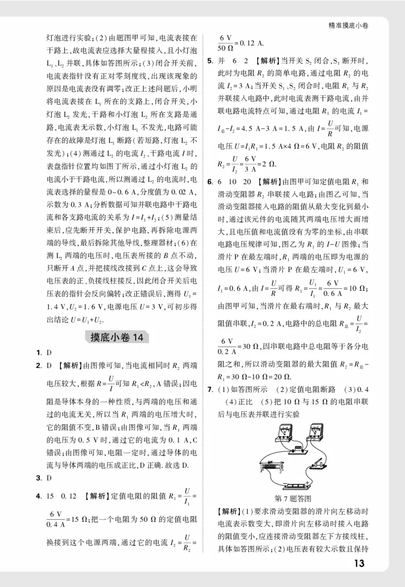 2026《中考真题分类与新考法》物理精准摸底小卷详解详析_2026万唯系列预习复习_2026版初中《万唯》中考真题分类与新考法（语数外物历道生）
