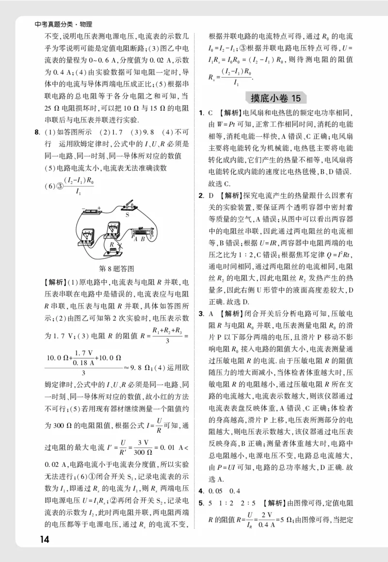 2026《中考真题分类与新考法》物理精准摸底小卷详解详析_2026万唯系列预习复习_2026版初中《万唯》中考真题分类与新考法（语数外物历道生）