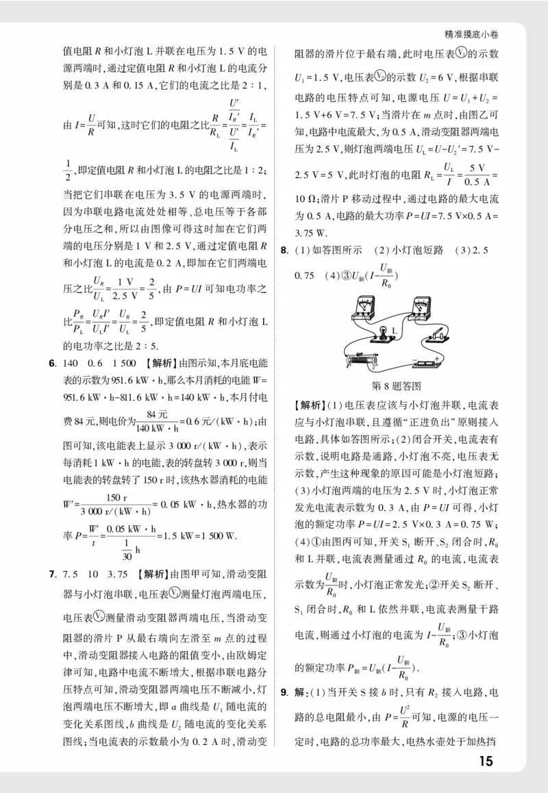 2026《中考真题分类与新考法》物理精准摸底小卷详解详析_2026万唯系列预习复习_2026版初中《万唯》中考真题分类与新考法（语数外物历道生）