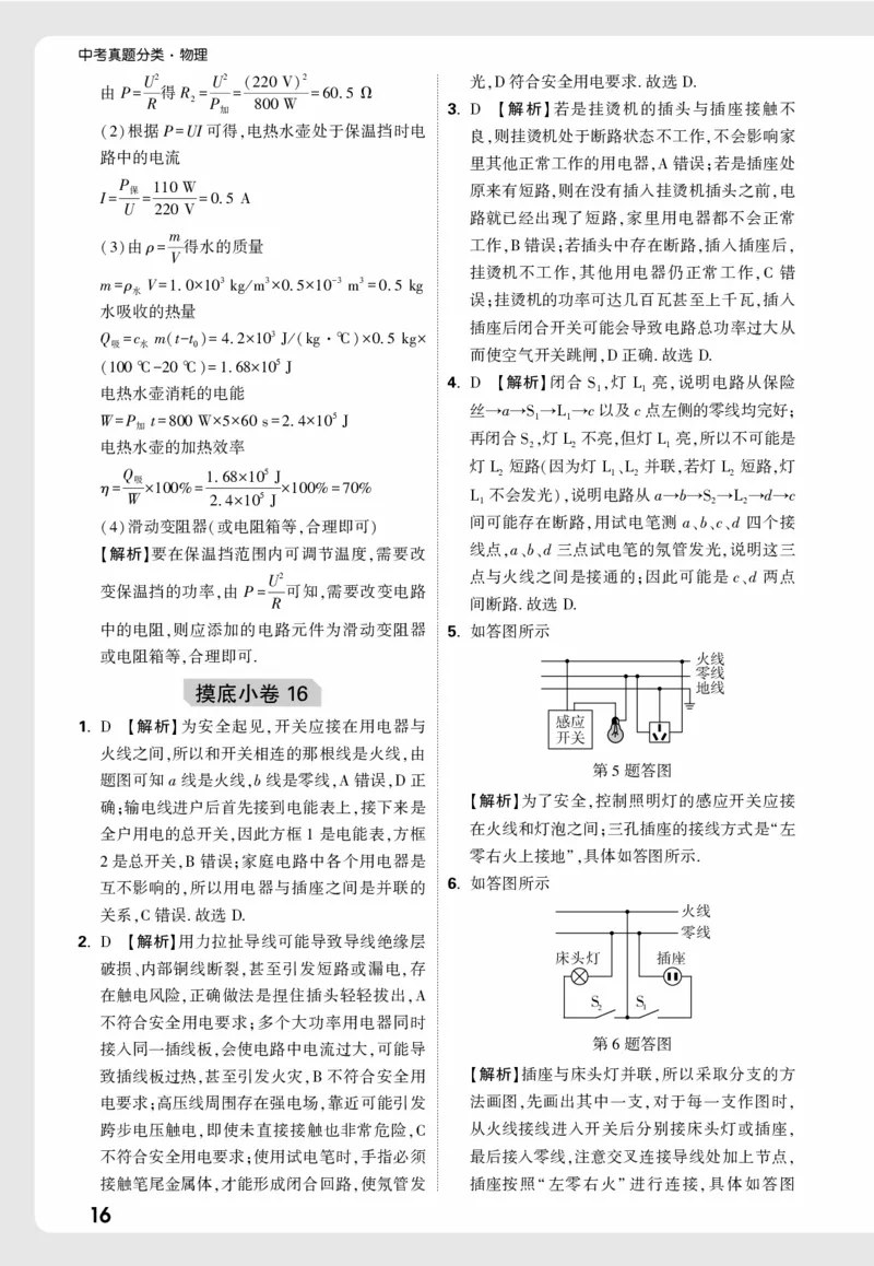 2026《中考真题分类与新考法》物理精准摸底小卷详解详析_2026万唯系列预习复习_2026版初中《万唯》中考真题分类与新考法（语数外物历道生）