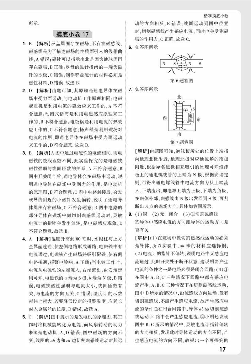 2026《中考真题分类与新考法》物理精准摸底小卷详解详析_2026万唯系列预习复习_2026版初中《万唯》中考真题分类与新考法（语数外物历道生）