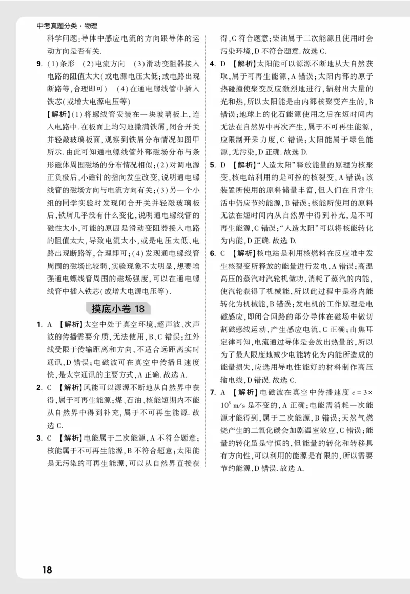 2026《中考真题分类与新考法》物理精准摸底小卷详解详析_2026万唯系列预习复习_2026版初中《万唯》中考真题分类与新考法（语数外物历道生）
