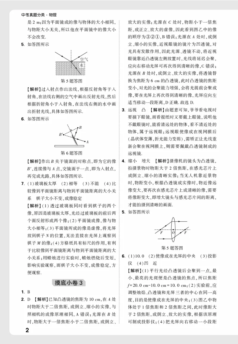 2026《中考真题分类与新考法》物理精准摸底小卷详解详析_2026万唯系列预习复习_2026版初中《万唯》中考真题分类与新考法（语数外物历道生）