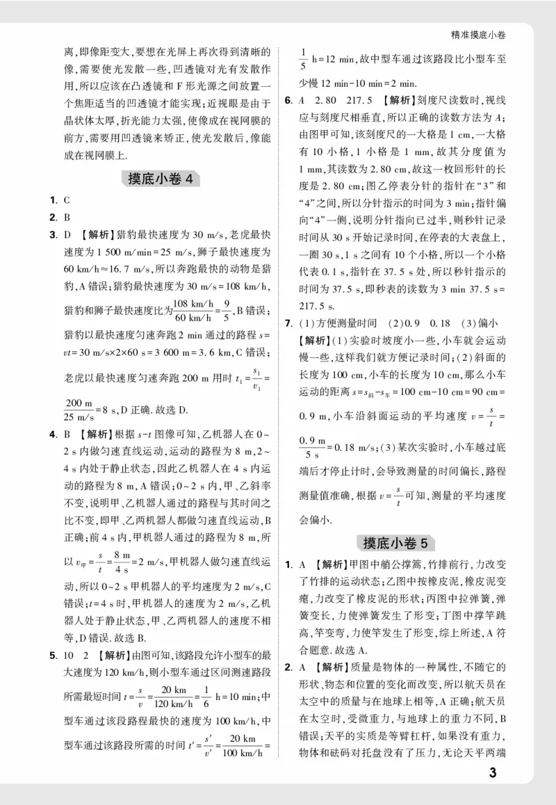 2026《中考真题分类与新考法》物理精准摸底小卷详解详析_2026万唯系列预习复习_2026版初中《万唯》中考真题分类与新考法（语数外物历道生）