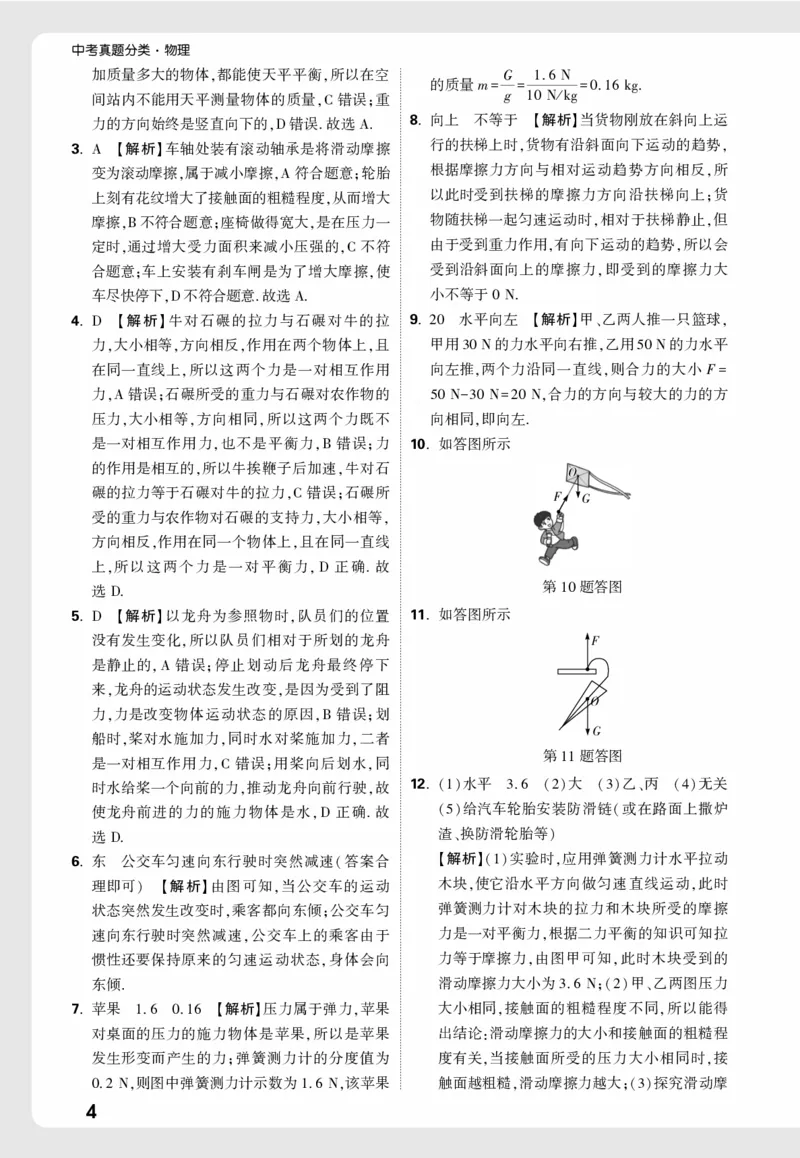 2026《中考真题分类与新考法》物理精准摸底小卷详解详析_2026万唯系列预习复习_2026版初中《万唯》中考真题分类与新考法（语数外物历道生）