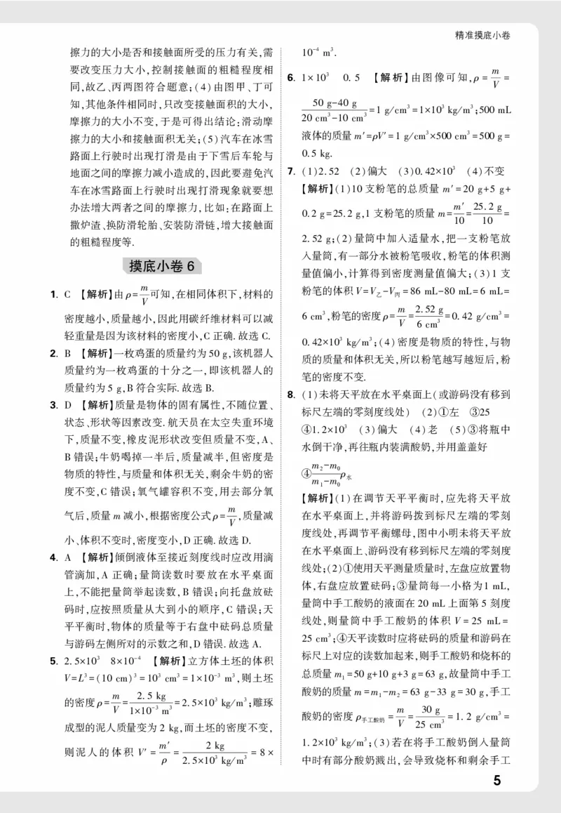 2026《中考真题分类与新考法》物理精准摸底小卷详解详析_2026万唯系列预习复习_2026版初中《万唯》中考真题分类与新考法（语数外物历道生）