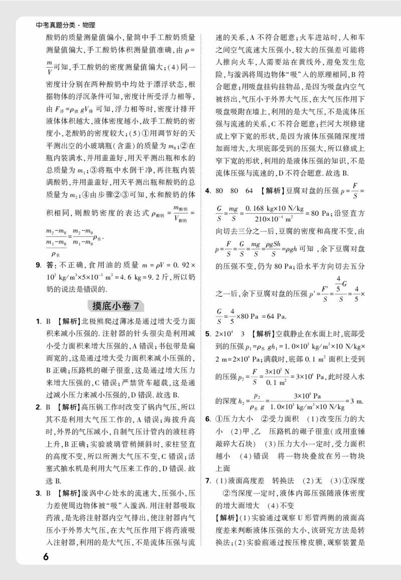 2026《中考真题分类与新考法》物理精准摸底小卷详解详析_2026万唯系列预习复习_2026版初中《万唯》中考真题分类与新考法（语数外物历道生）
