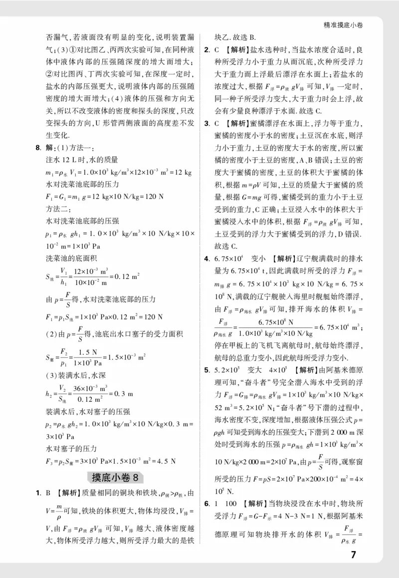 2026《中考真题分类与新考法》物理精准摸底小卷详解详析_2026万唯系列预习复习_2026版初中《万唯》中考真题分类与新考法（语数外物历道生）