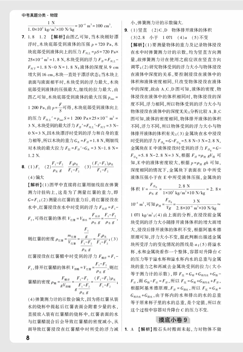 2026《中考真题分类与新考法》物理精准摸底小卷详解详析_2026万唯系列预习复习_2026版初中《万唯》中考真题分类与新考法（语数外物历道生）