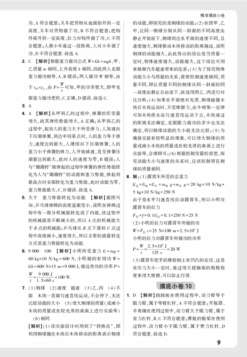 2026《中考真题分类与新考法》物理精准摸底小卷详解详析_2026万唯系列预习复习_2026版初中《万唯》中考真题分类与新考法（语数外物历道生）