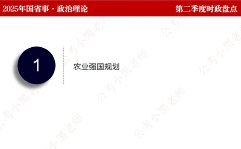 2025年第2季度盘点-小黑时政_2026考公资料_（11）小黑（离职去上岸村了）_时政2025小黑全年时政_05.小黑季度时政盘点_课件