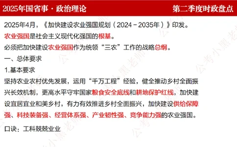 2025年第2季度盘点-小黑时政_2026考公资料_（11）小黑（离职去上岸村了）_时政2025小黑全年时政_05.小黑季度时政盘点_课件