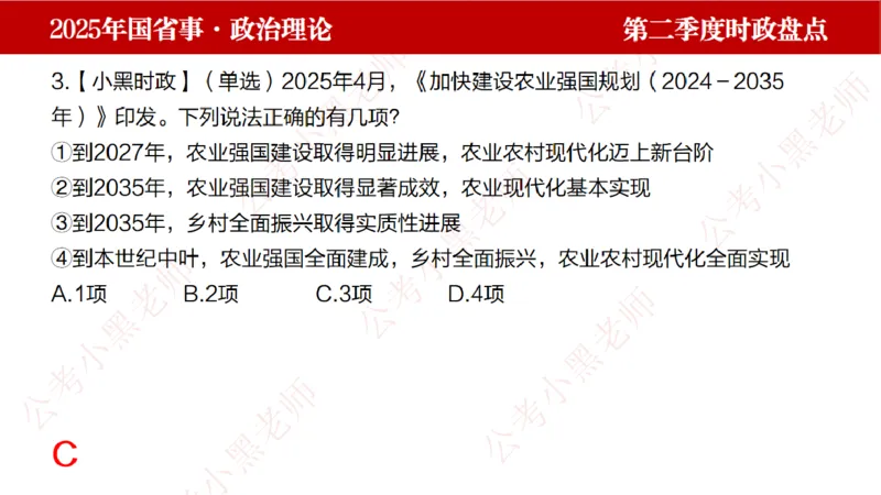 2025年第2季度盘点-小黑时政_2026考公资料_（11）小黑（离职去上岸村了）_时政2025小黑全年时政_05.小黑季度时政盘点_课件
