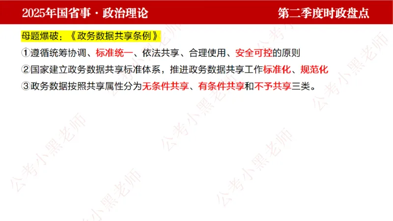 2025年第2季度盘点-小黑时政_2026考公资料_（11）小黑（离职去上岸村了）_时政2025小黑全年时政_05.小黑季度时政盘点_课件