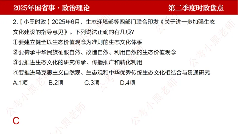 2025年第2季度盘点-小黑时政_2026考公资料_（11）小黑（离职去上岸村了）_时政2025小黑全年时政_05.小黑季度时政盘点_课件