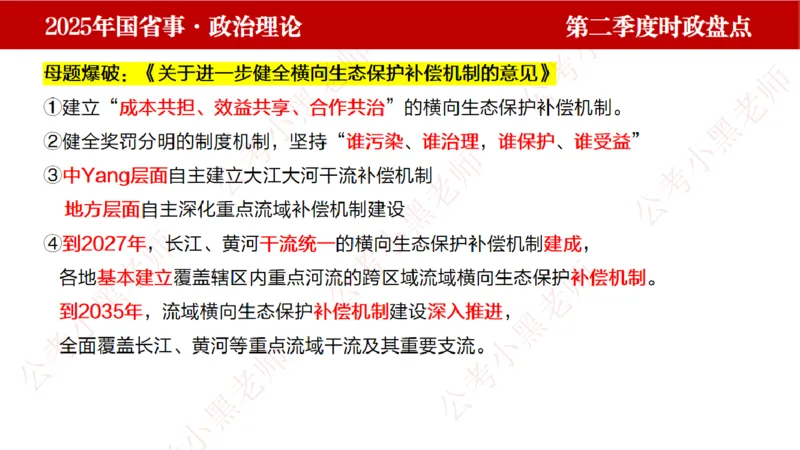 2025年第2季度盘点-小黑时政_2026考公资料_（11）小黑（离职去上岸村了）_时政2025小黑全年时政_05.小黑季度时政盘点_课件