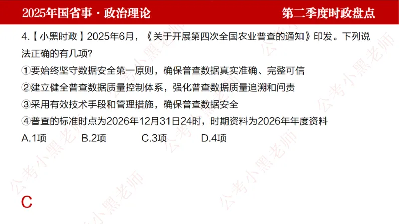 2025年第2季度盘点-小黑时政_2026考公资料_（11）小黑（离职去上岸村了）_时政2025小黑全年时政_05.小黑季度时政盘点_课件