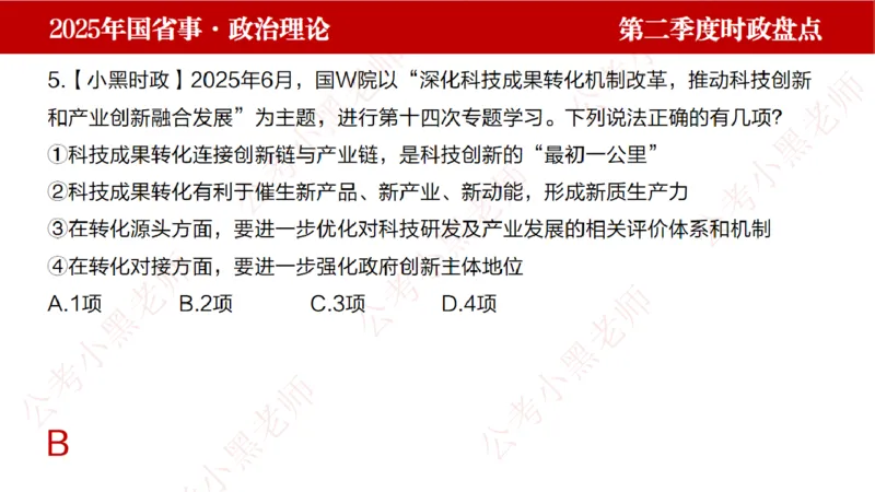 2025年第2季度盘点-小黑时政_2026考公资料_（11）小黑（离职去上岸村了）_时政2025小黑全年时政_05.小黑季度时政盘点_课件