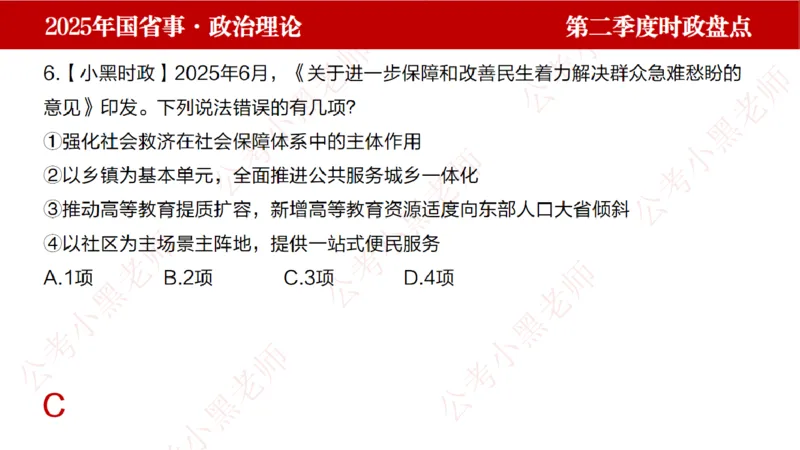 2025年第2季度盘点-小黑时政_2026考公资料_（11）小黑（离职去上岸村了）_时政2025小黑全年时政_05.小黑季度时政盘点_课件