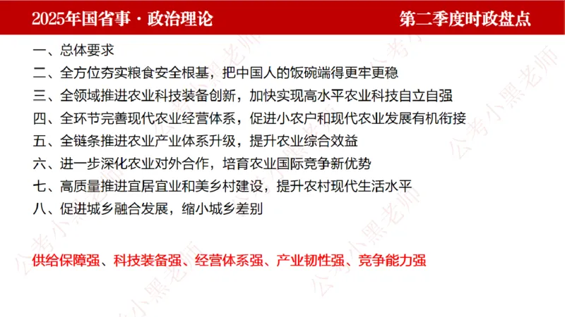 2025年第2季度盘点-小黑时政_2026考公资料_（11）小黑（离职去上岸村了）_时政2025小黑全年时政_05.小黑季度时政盘点_课件