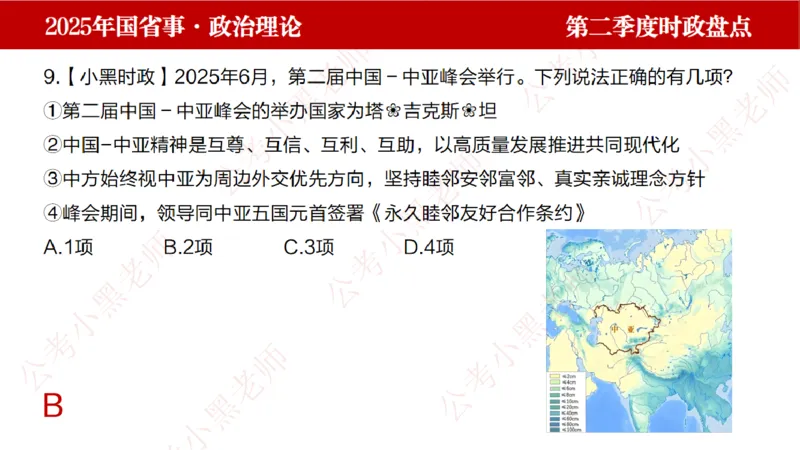 2025年第2季度盘点-小黑时政_2026考公资料_（11）小黑（离职去上岸村了）_时政2025小黑全年时政_05.小黑季度时政盘点_课件