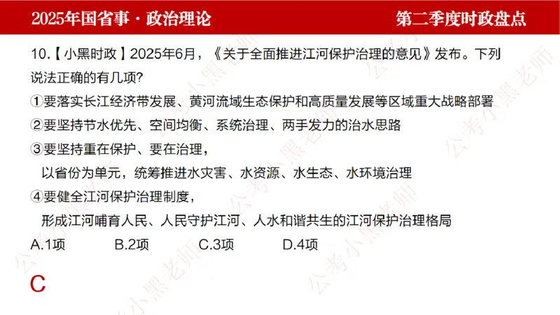 2025年第2季度盘点-小黑时政_2026考公资料_（11）小黑（离职去上岸村了）_时政2025小黑全年时政_05.小黑季度时政盘点_课件