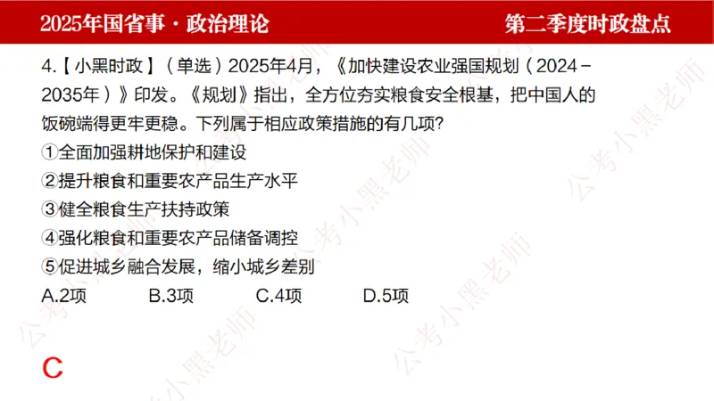 2025年第2季度盘点-小黑时政_2026考公资料_（11）小黑（离职去上岸村了）_时政2025小黑全年时政_05.小黑季度时政盘点_课件