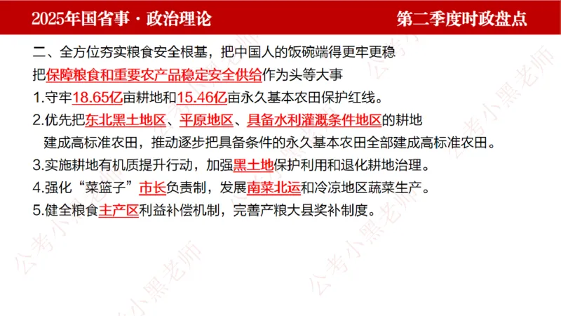 2025年第2季度盘点-小黑时政_2026考公资料_（11）小黑（离职去上岸村了）_时政2025小黑全年时政_05.小黑季度时政盘点_课件