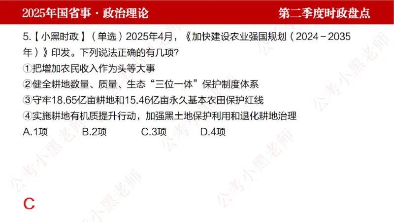 2025年第2季度盘点-小黑时政_2026考公资料_（11）小黑（离职去上岸村了）_时政2025小黑全年时政_05.小黑季度时政盘点_课件