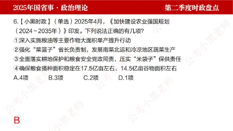 2025年第2季度盘点-小黑时政_2026考公资料_（11）小黑（离职去上岸村了）_时政2025小黑全年时政_05.小黑季度时政盘点_课件