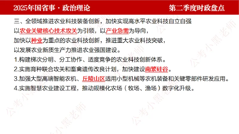 2025年第2季度盘点-小黑时政_2026考公资料_（11）小黑（离职去上岸村了）_时政2025小黑全年时政_05.小黑季度时政盘点_课件