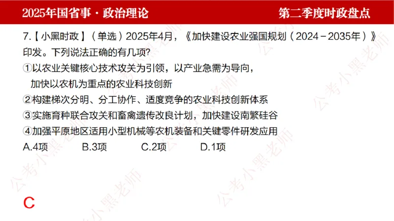 2025年第2季度盘点-小黑时政_2026考公资料_（11）小黑（离职去上岸村了）_时政2025小黑全年时政_05.小黑季度时政盘点_课件