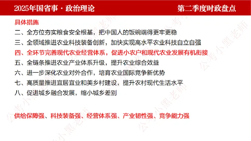 2025年第2季度盘点-小黑时政_2026考公资料_（11）小黑（离职去上岸村了）_时政2025小黑全年时政_05.小黑季度时政盘点_课件
