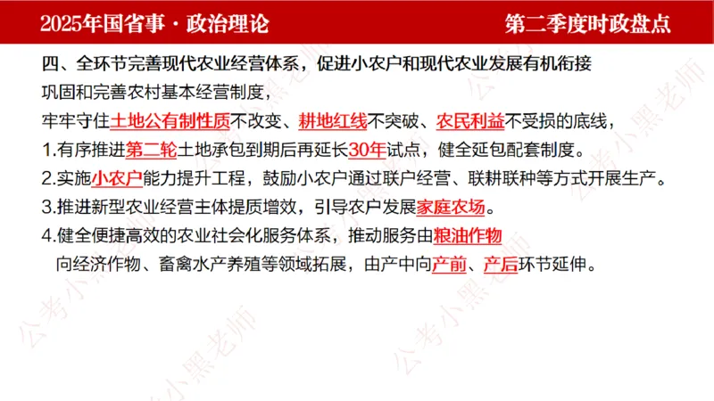 2025年第2季度盘点-小黑时政_2026考公资料_（11）小黑（离职去上岸村了）_时政2025小黑全年时政_05.小黑季度时政盘点_课件