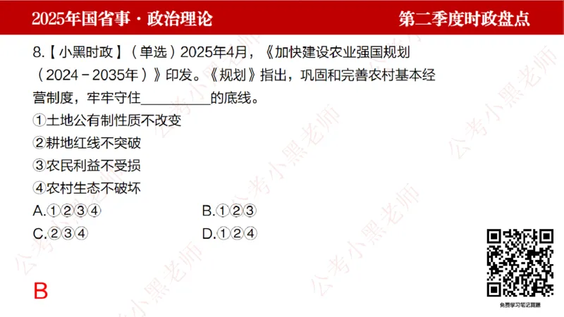 2025年第2季度盘点-小黑时政_2026考公资料_（11）小黑（离职去上岸村了）_时政2025小黑全年时政_05.小黑季度时政盘点_课件