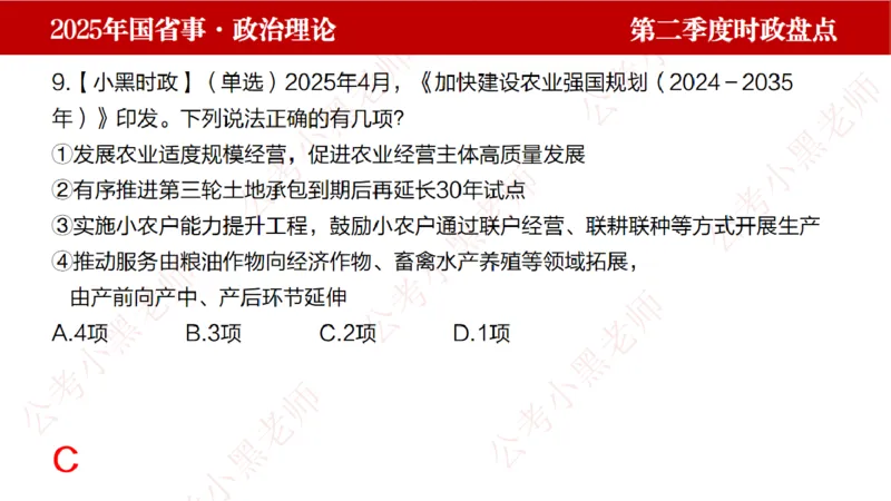 2025年第2季度盘点-小黑时政_2026考公资料_（11）小黑（离职去上岸村了）_时政2025小黑全年时政_05.小黑季度时政盘点_课件