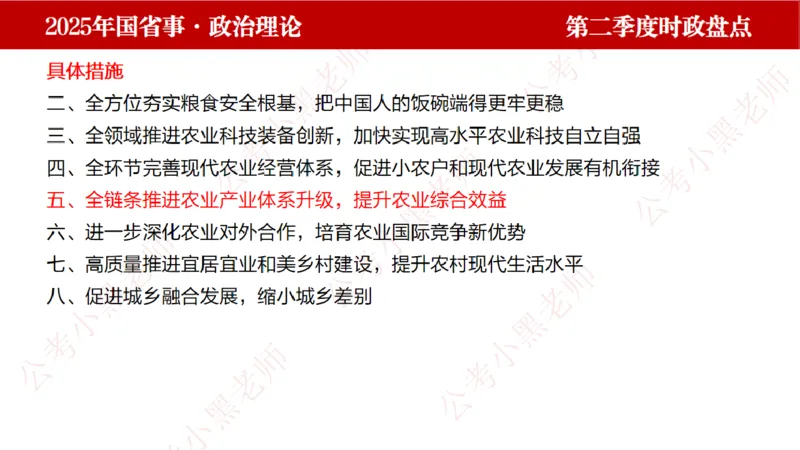 2025年第2季度盘点-小黑时政_2026考公资料_（11）小黑（离职去上岸村了）_时政2025小黑全年时政_05.小黑季度时政盘点_课件