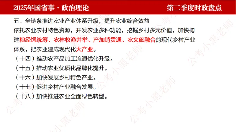 2025年第2季度盘点-小黑时政_2026考公资料_（11）小黑（离职去上岸村了）_时政2025小黑全年时政_05.小黑季度时政盘点_课件