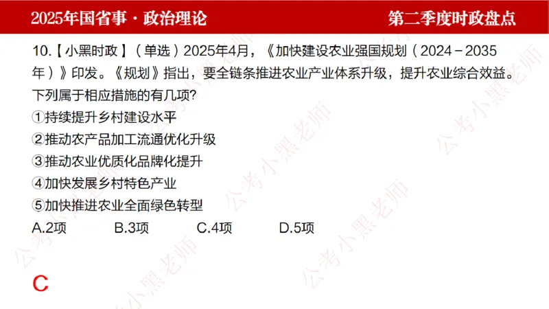 2025年第2季度盘点-小黑时政_2026考公资料_（11）小黑（离职去上岸村了）_时政2025小黑全年时政_05.小黑季度时政盘点_课件