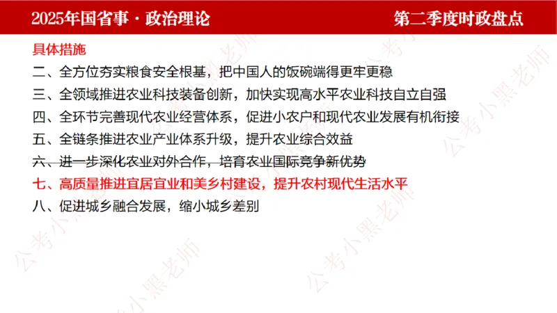 2025年第2季度盘点-小黑时政_2026考公资料_（11）小黑（离职去上岸村了）_时政2025小黑全年时政_05.小黑季度时政盘点_课件
