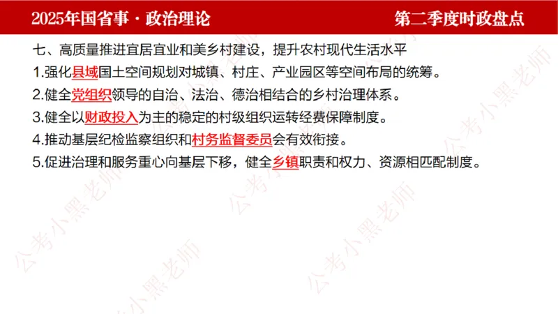 2025年第2季度盘点-小黑时政_2026考公资料_（11）小黑（离职去上岸村了）_时政2025小黑全年时政_05.小黑季度时政盘点_课件