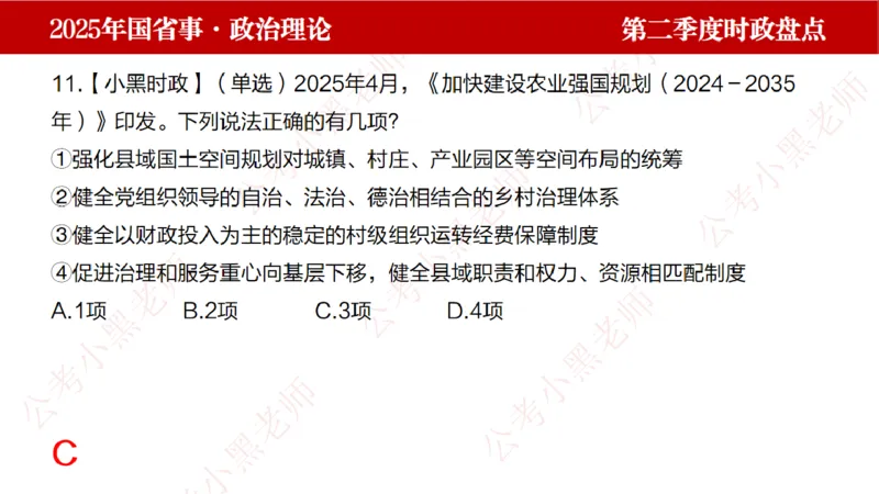 2025年第2季度盘点-小黑时政_2026考公资料_（11）小黑（离职去上岸村了）_时政2025小黑全年时政_05.小黑季度时政盘点_课件