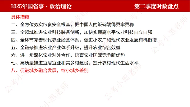 2025年第2季度盘点-小黑时政_2026考公资料_（11）小黑（离职去上岸村了）_时政2025小黑全年时政_05.小黑季度时政盘点_课件