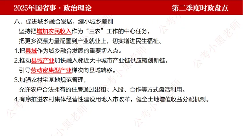 2025年第2季度盘点-小黑时政_2026考公资料_（11）小黑（离职去上岸村了）_时政2025小黑全年时政_05.小黑季度时政盘点_课件