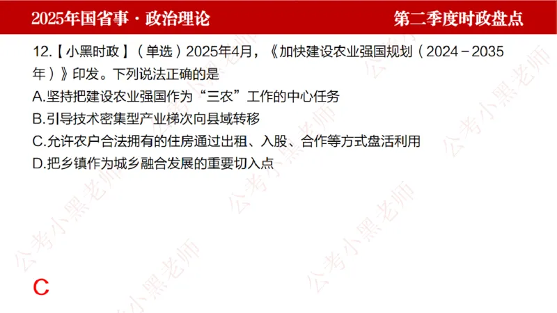 2025年第2季度盘点-小黑时政_2026考公资料_（11）小黑（离职去上岸村了）_时政2025小黑全年时政_05.小黑季度时政盘点_课件