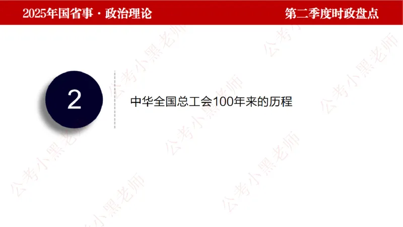 2025年第2季度盘点-小黑时政_2026考公资料_（11）小黑（离职去上岸村了）_时政2025小黑全年时政_05.小黑季度时政盘点_课件