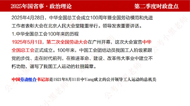 2025年第2季度盘点-小黑时政_2026考公资料_（11）小黑（离职去上岸村了）_时政2025小黑全年时政_05.小黑季度时政盘点_课件