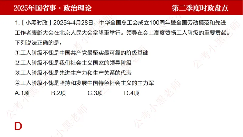 2025年第2季度盘点-小黑时政_2026考公资料_（11）小黑（离职去上岸村了）_时政2025小黑全年时政_05.小黑季度时政盘点_课件