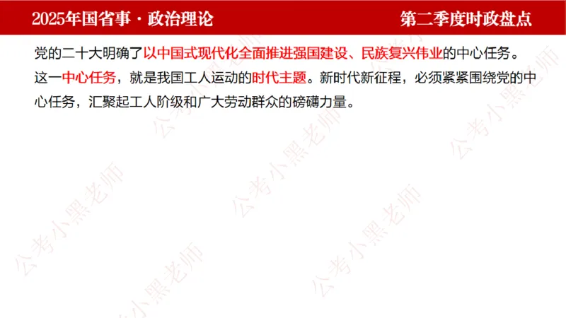 2025年第2季度盘点-小黑时政_2026考公资料_（11）小黑（离职去上岸村了）_时政2025小黑全年时政_05.小黑季度时政盘点_课件